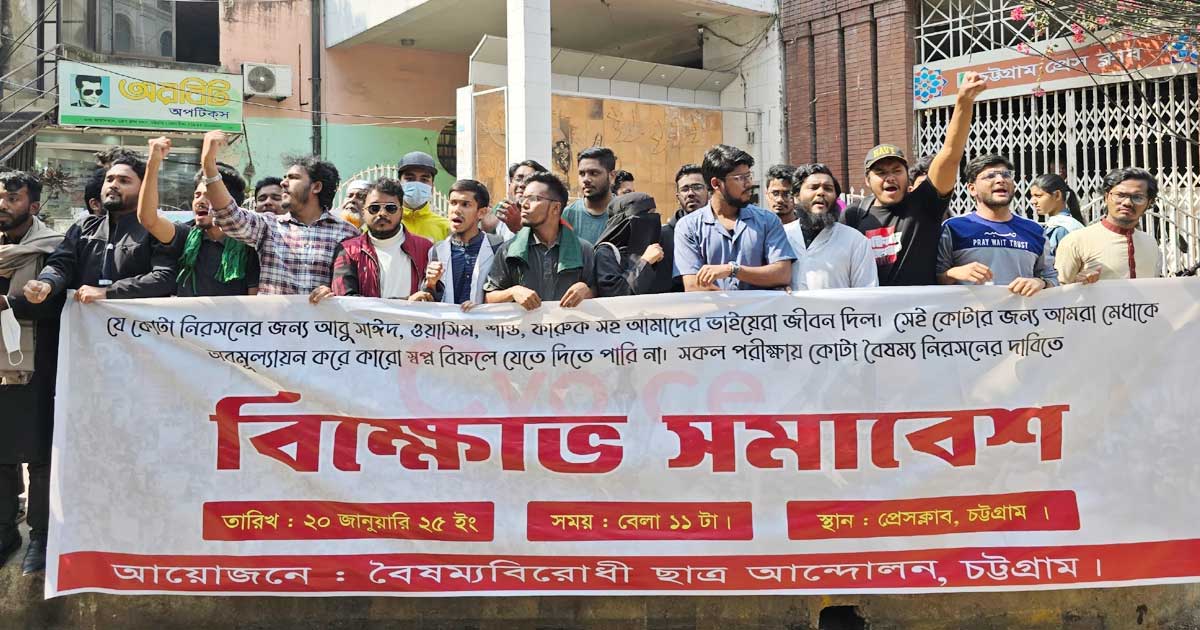 So many protests, and so much bloodshed, yet the quota remains, and the discrimination persists