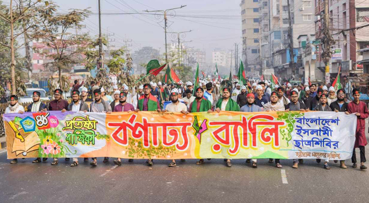 Bangladesh Islami Chhatra Shibir Will Play the Role of a Vigilant Sentinel