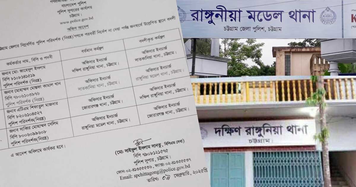 In Rangunia, Two Police station  officer-in-charge Transferred simultaneously