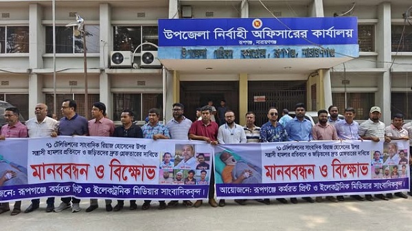 Human chain protesting attack on 71 Television journalist Riaz Hossain in Rupganj