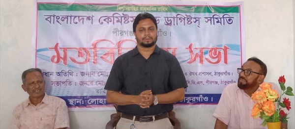 Chemist and Druggist Association holds meeting in Pirganj