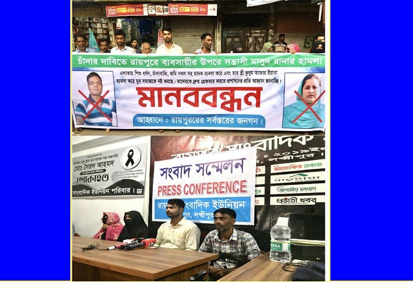 Human chain and press conference in protest of BNP leader's attack on businessman demanding extortion in Raipur, Lakshmipur