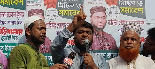 Demand for elections through PR method: Jamaat protests and rally in Nawabganj