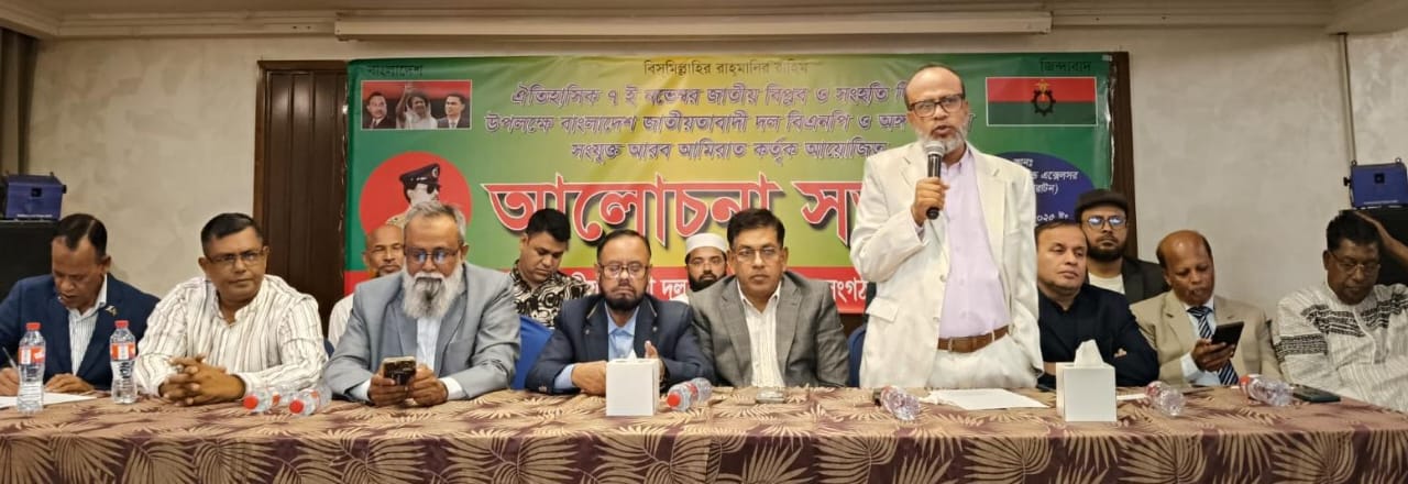 UAE BNP Holds Discussion on National Revolution and Solidarity Day