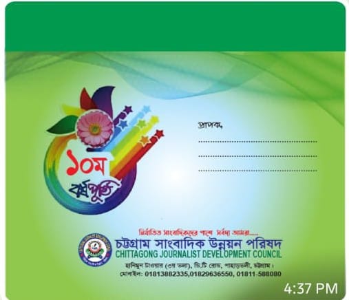 Chittagong Journalist Development Council: A Decade of Courageous Journey and Unwavering Support for Journalism